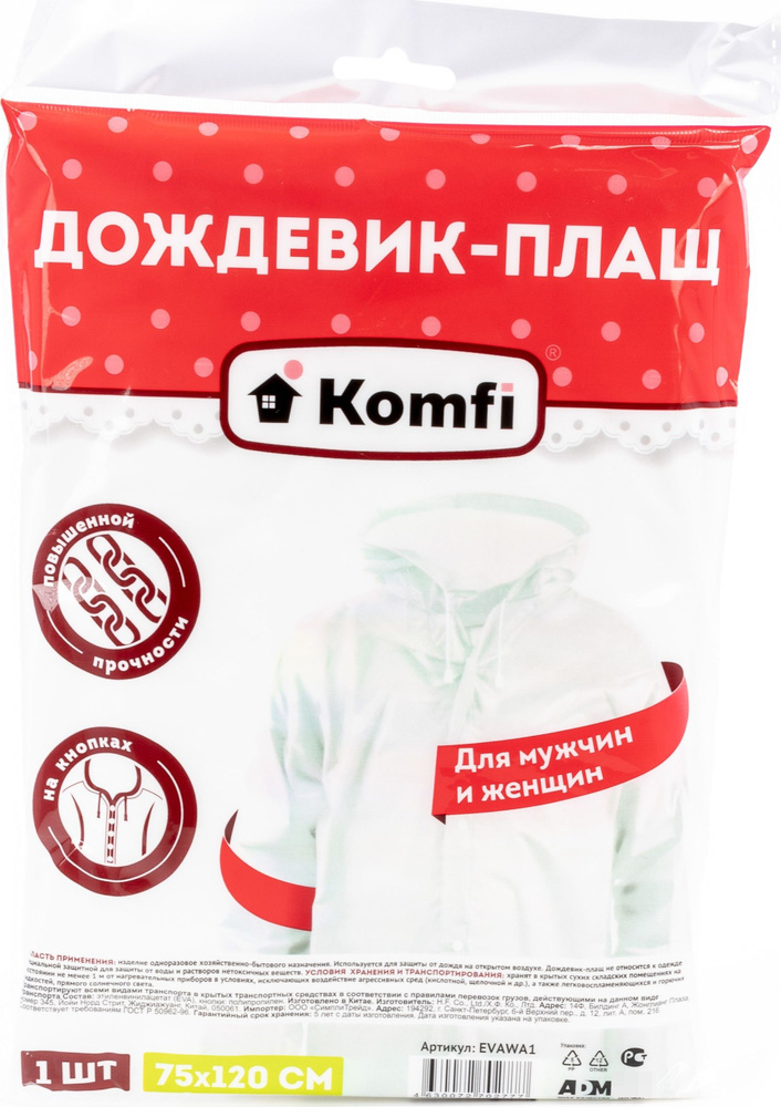 Дождевик Komfi #1