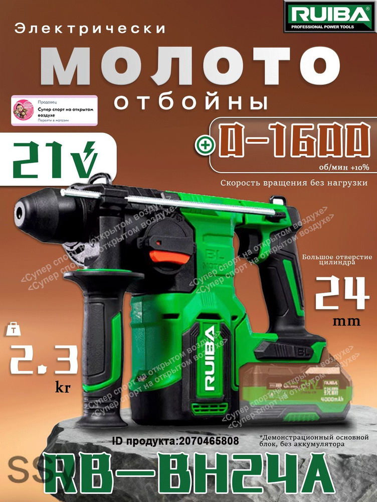 Перфоратор, 0 акк. #1