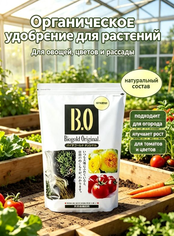 Удобрение #1