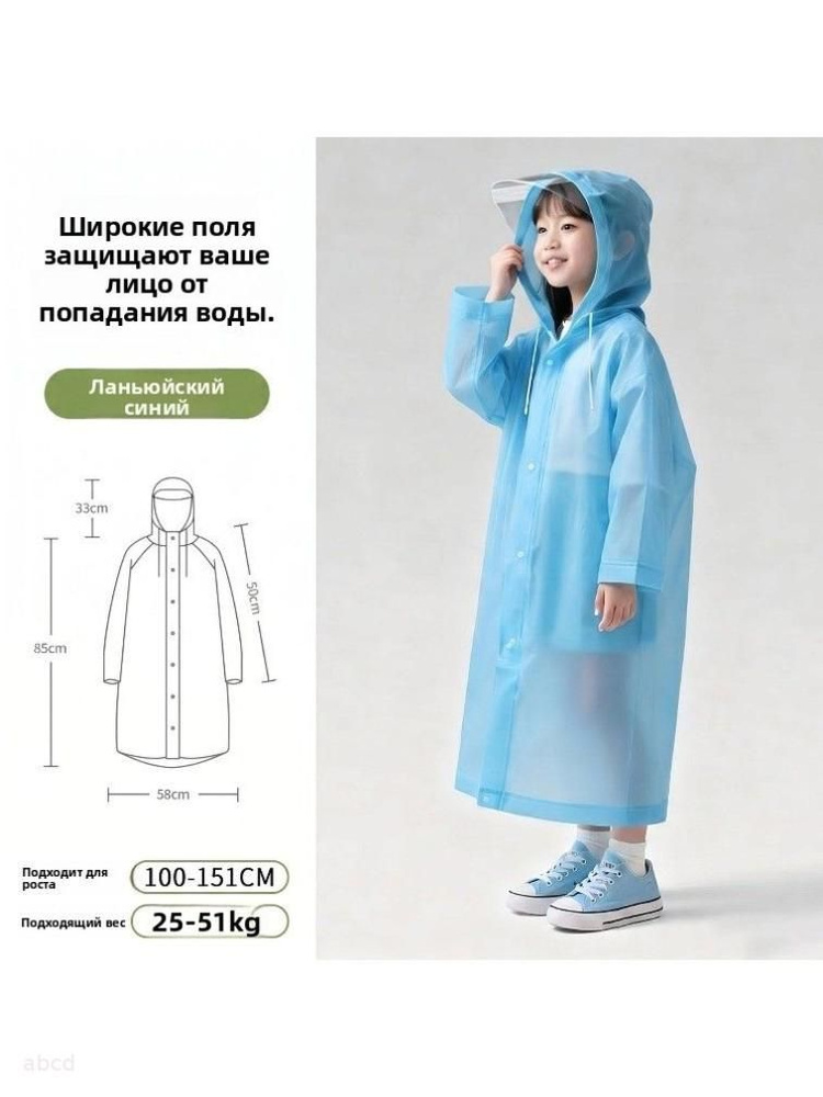 Дождевик #1