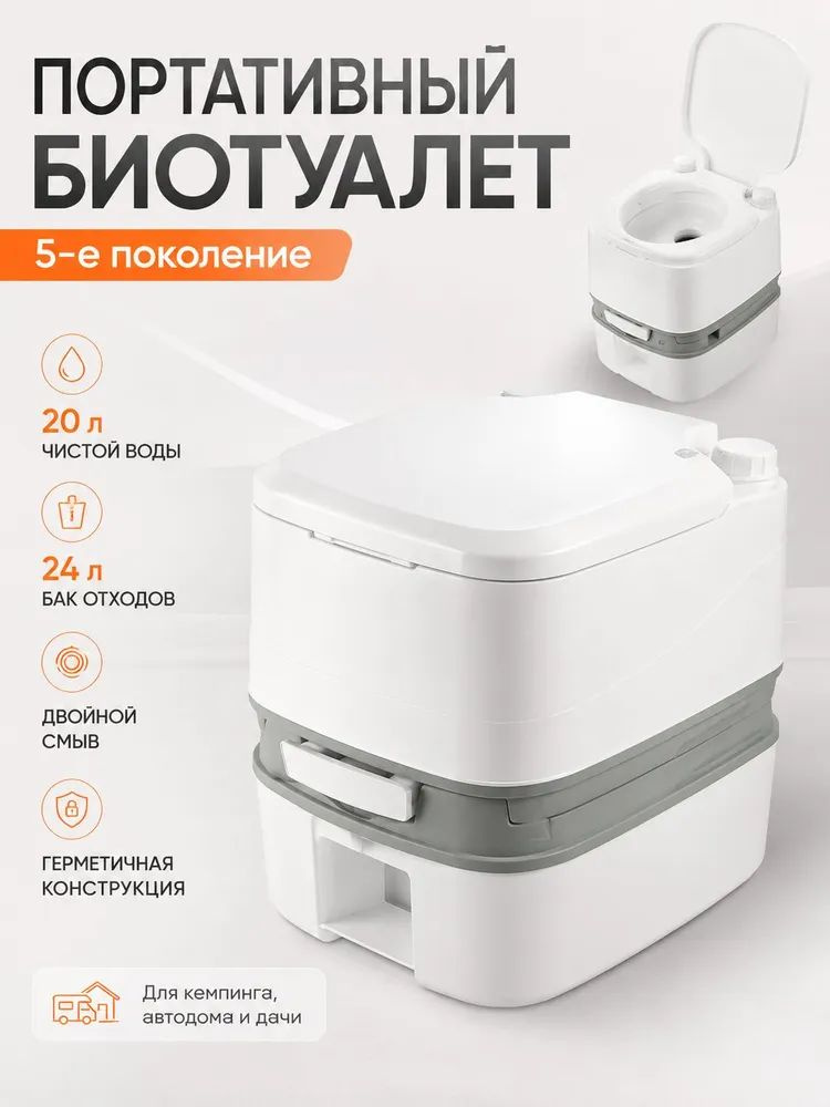 Биотуалет #1