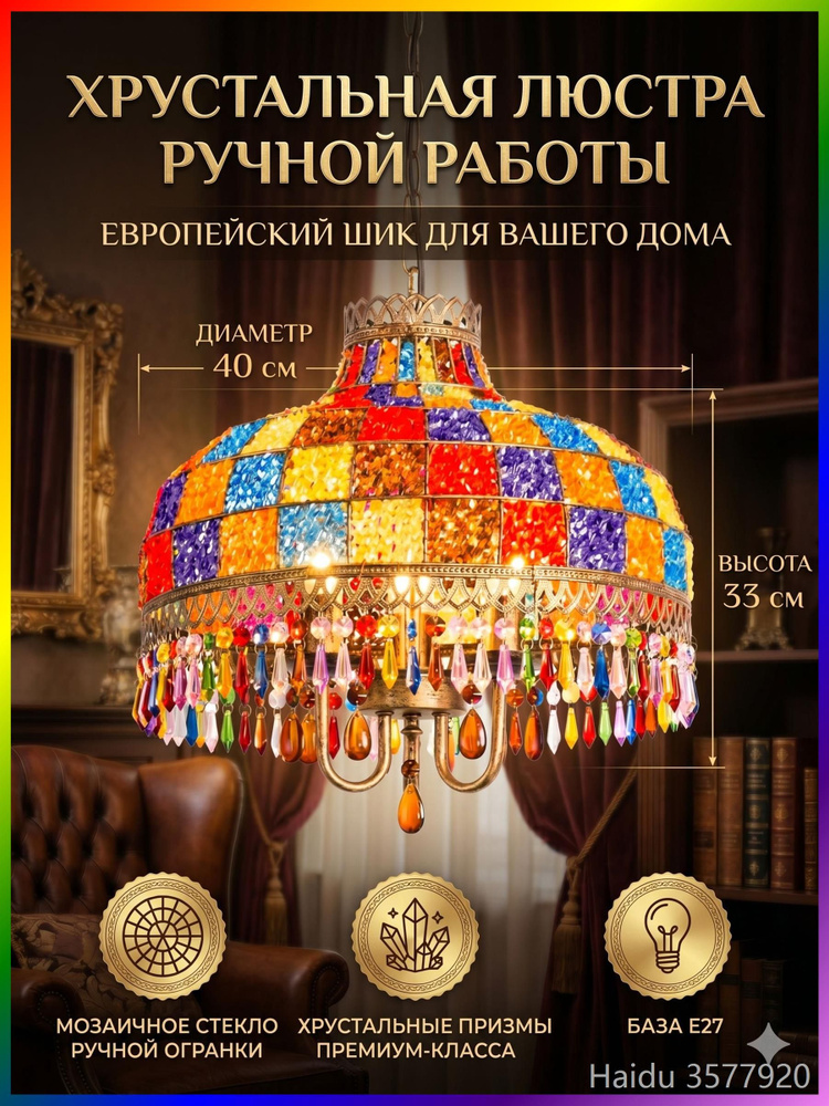 Люстра, 45 Вт #1