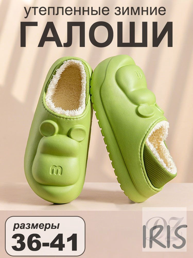 Галоши #1