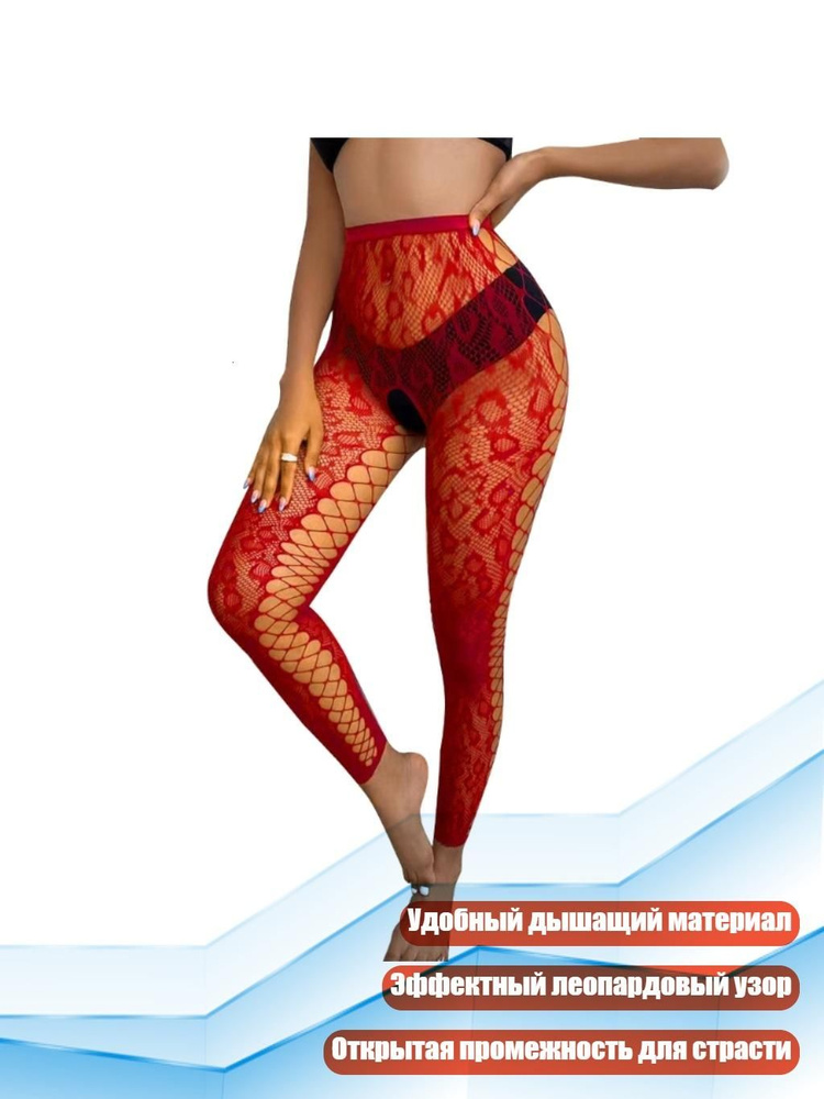 Колготки #1