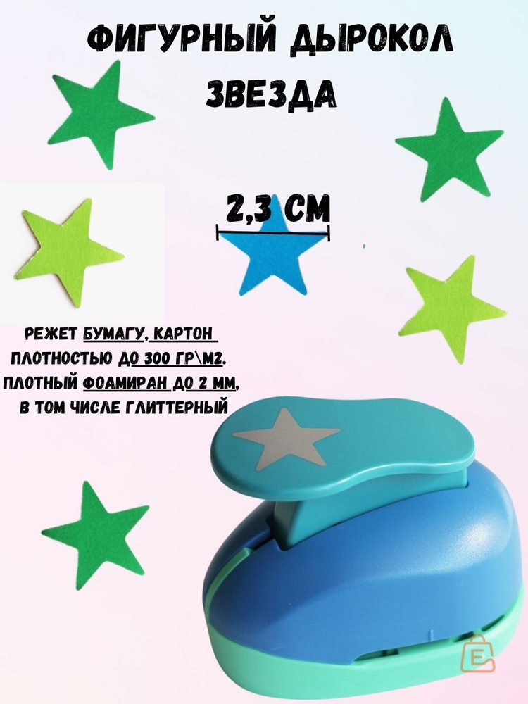 Дырокол #1