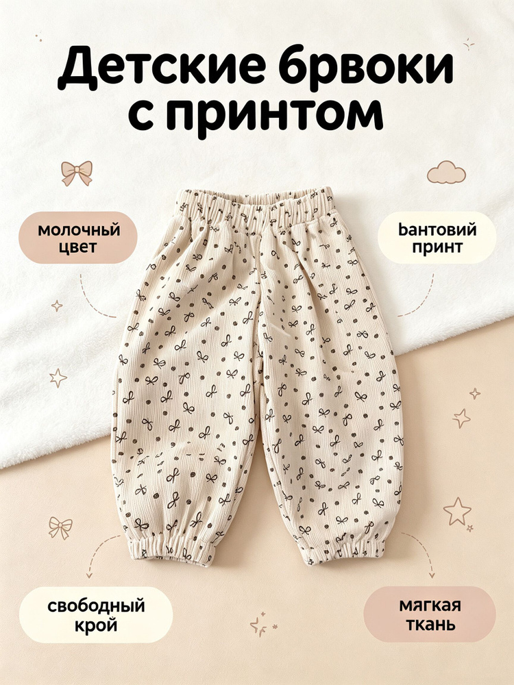 Брюки #1