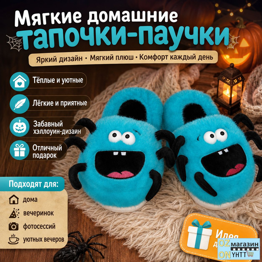 Тапочки #1