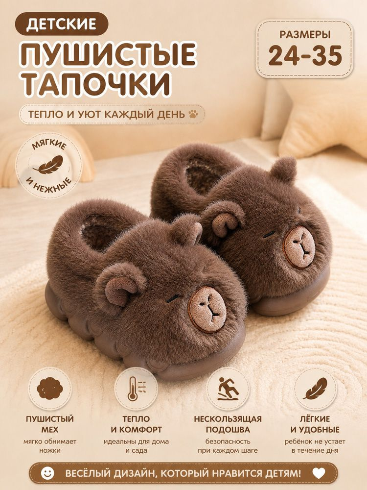 Тапочки #1