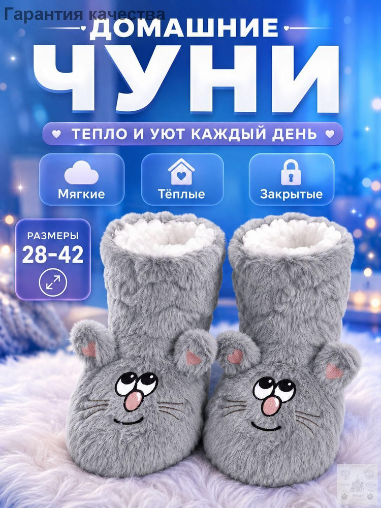 Тапочки #1