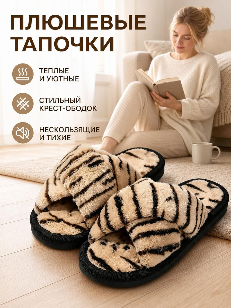 Тапочки #1