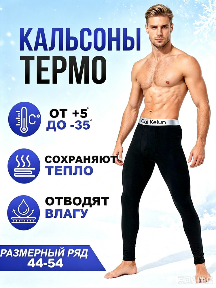 Кальсоны BLK #1