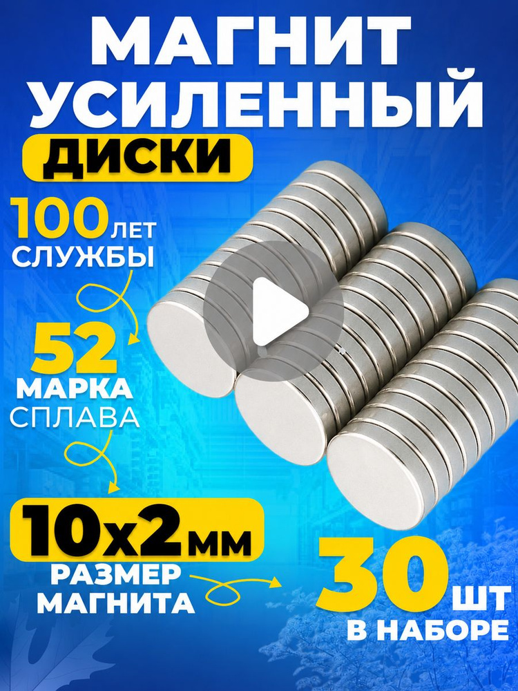 Магнит диск 10х2 мм - комплект 30шт N52 #1
