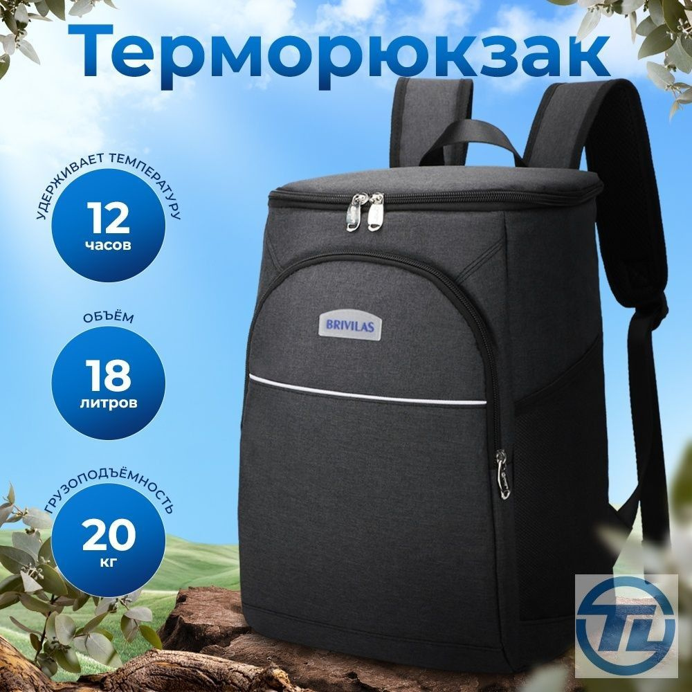 Термосумка #1