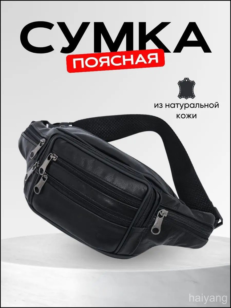 Сумка бананка #1