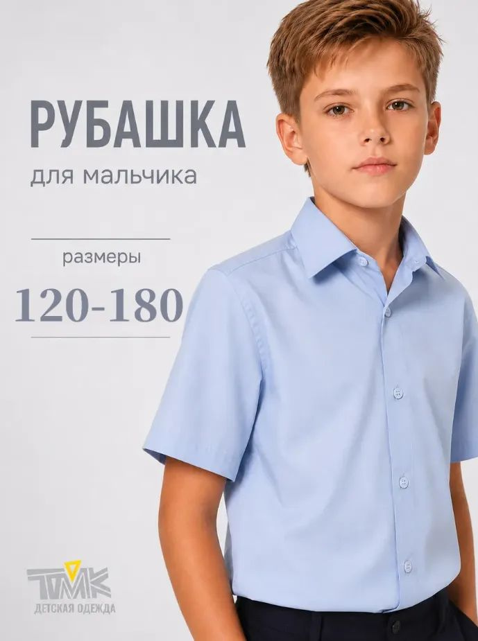 Рубашка #1