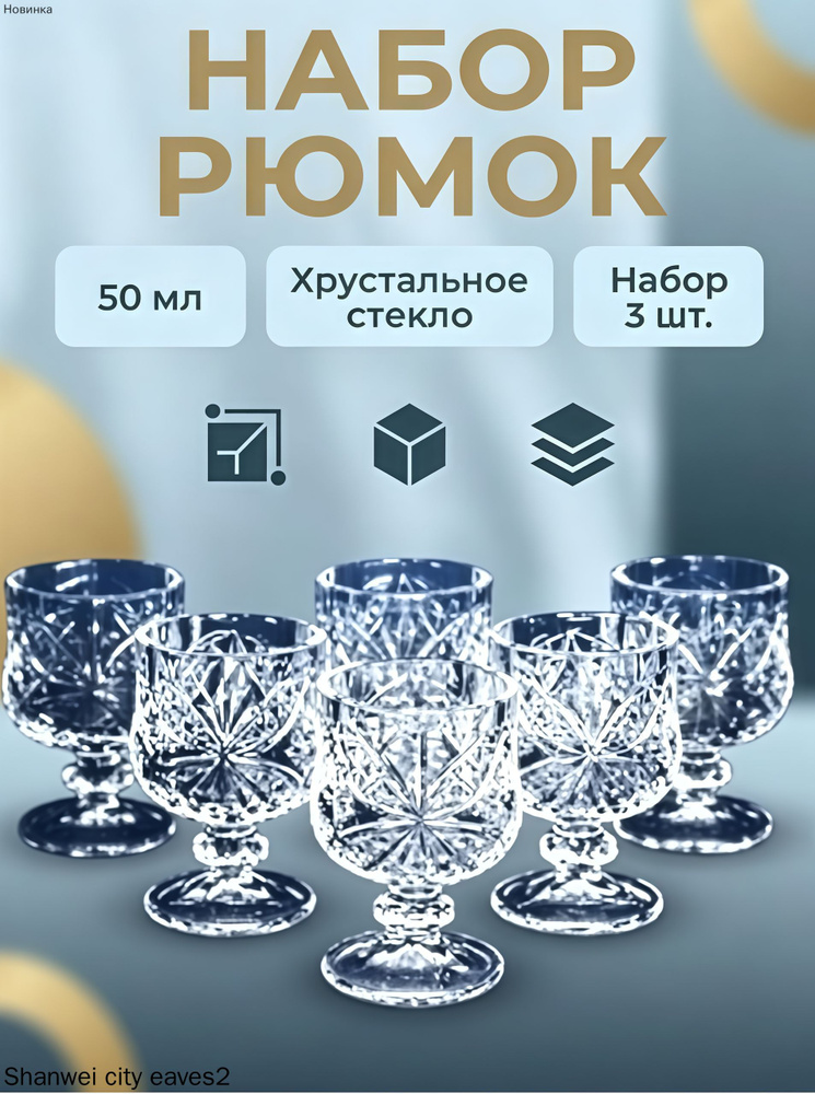 Рюмка #1