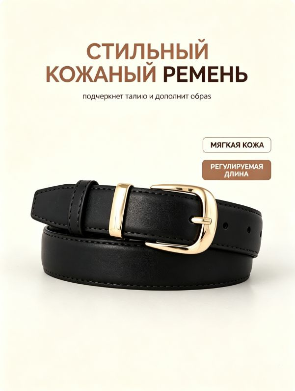 Пояс #1