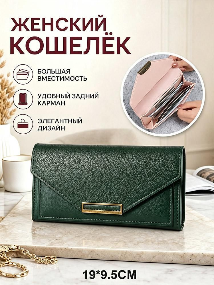 Кошелек #1