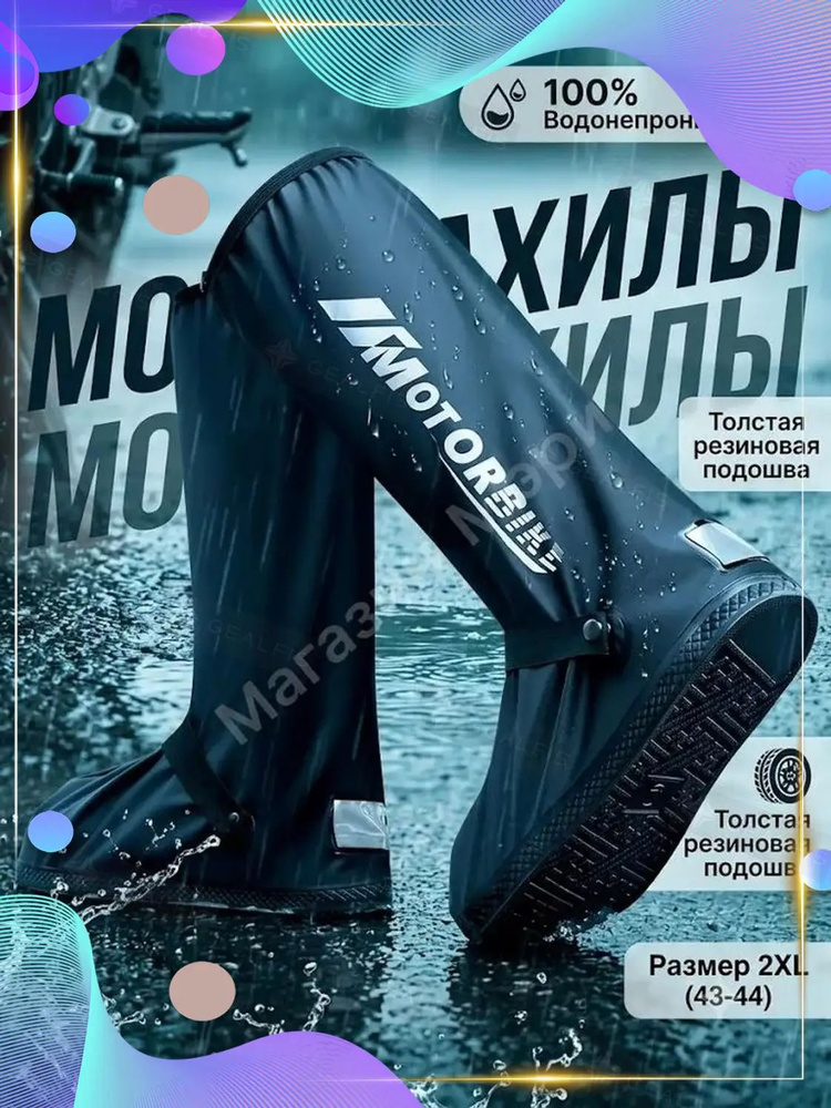 Галоши #1