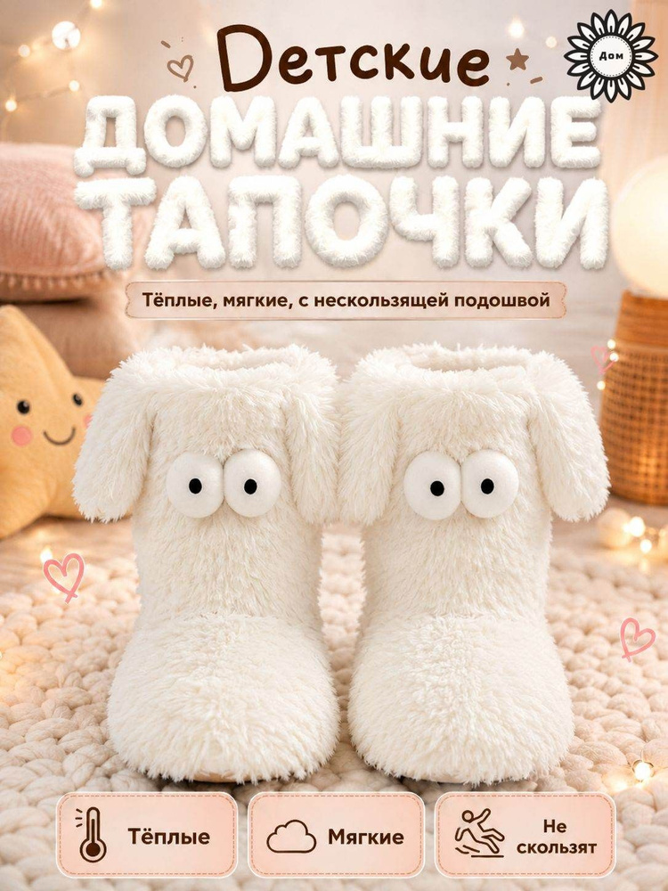 Тапочки #1
