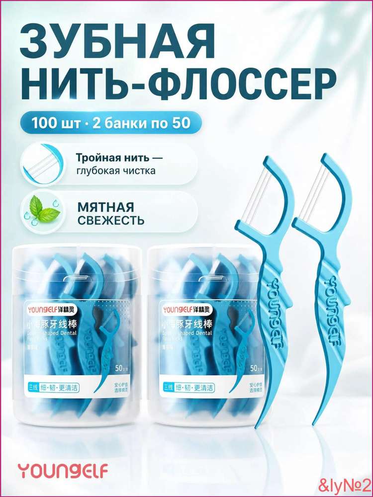 Флоссеры #1