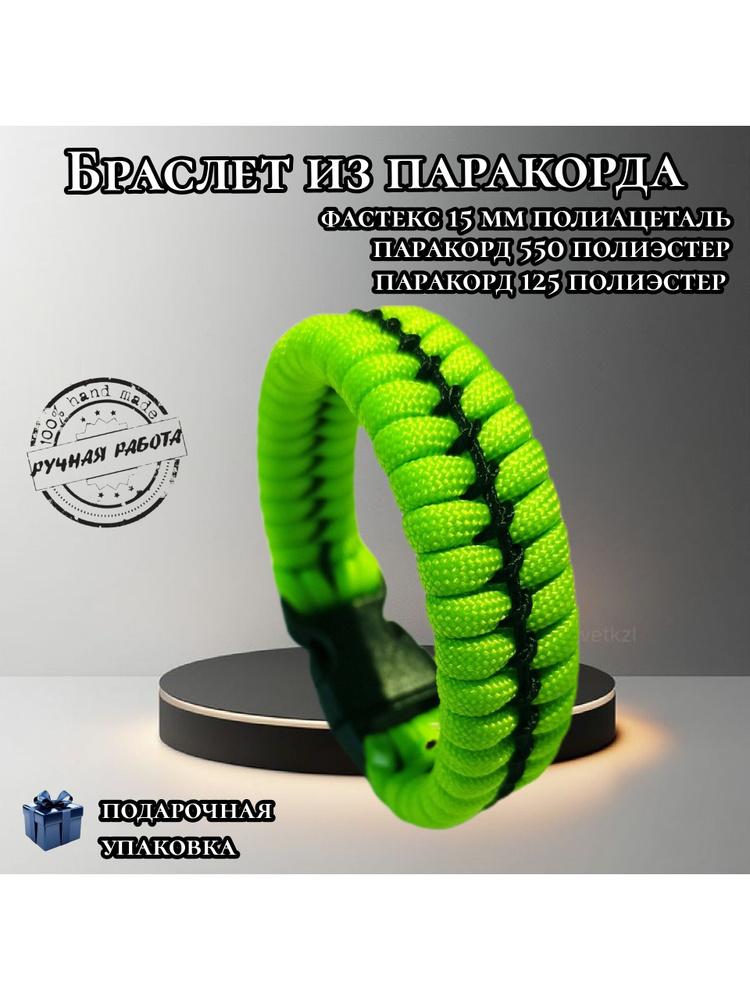 Браслет #1