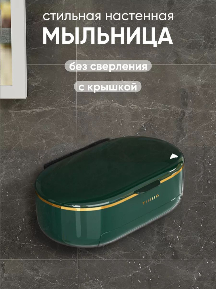 Мыльница #1