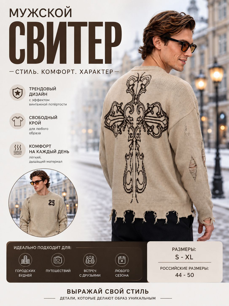 Свитер #1