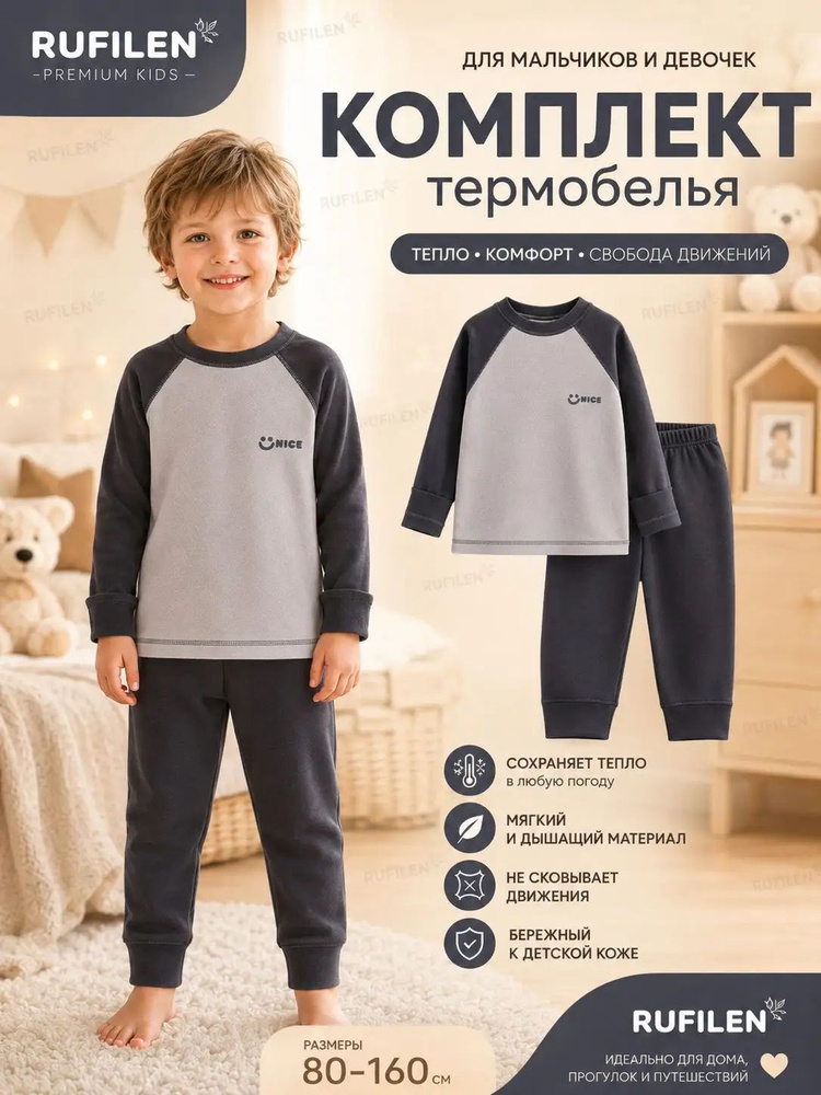 Комплект термобелья #1