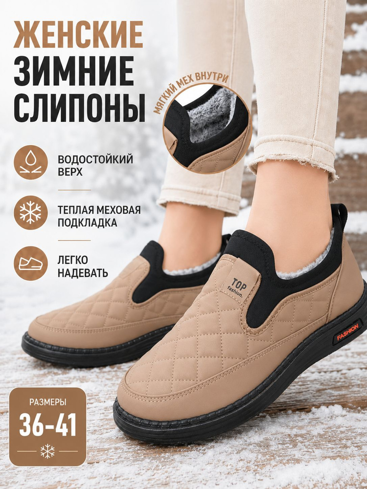 Слипоны #1