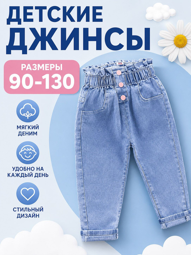 Джинсы #1