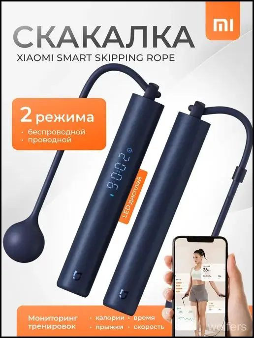 Скакалка #1