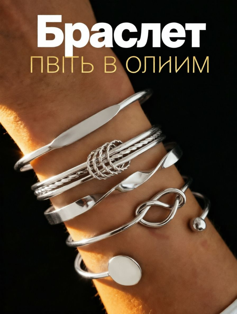Браслет бэнгл #1