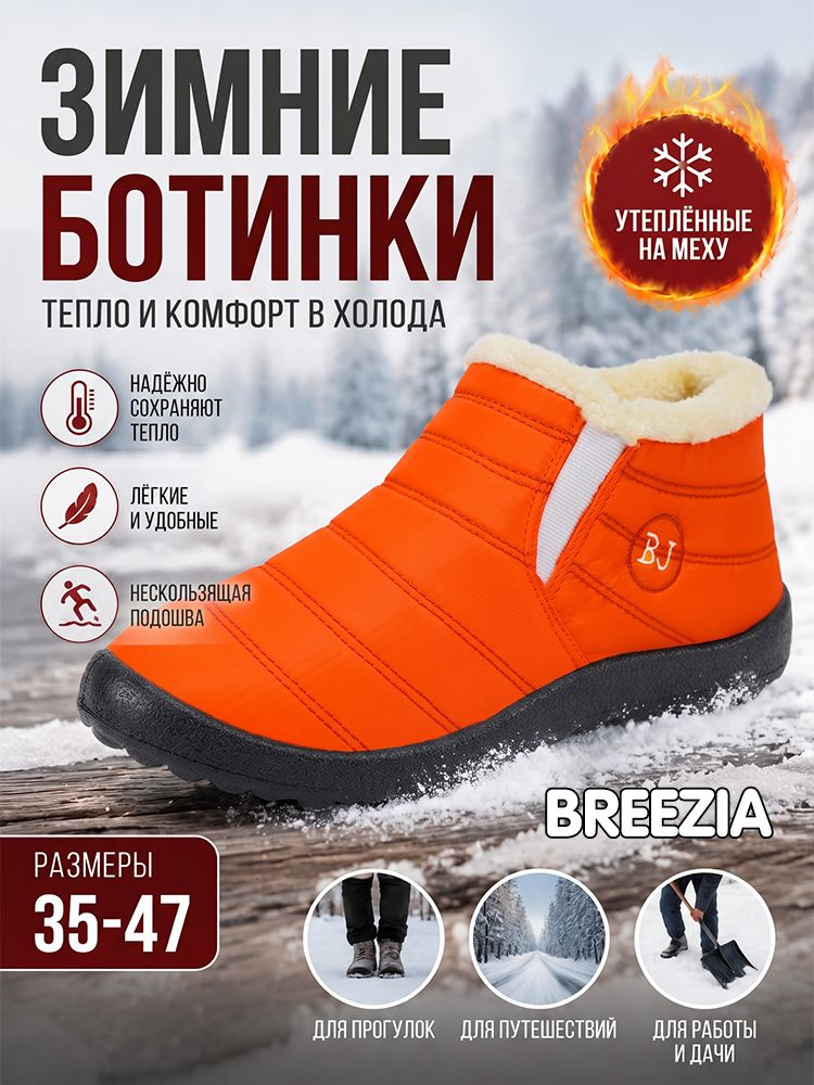 Ботинки BREEZIA #1