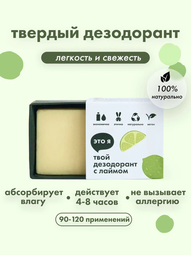Дезодорант #1