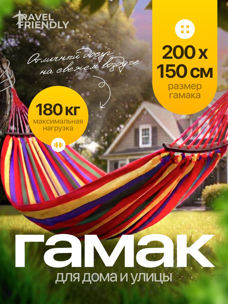 Гамак подвесной двухместный Travel Friendly #1