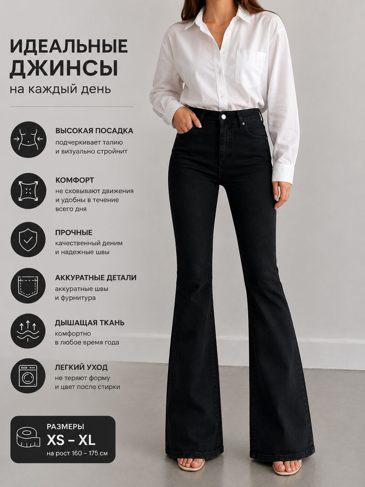 Джинсы #1