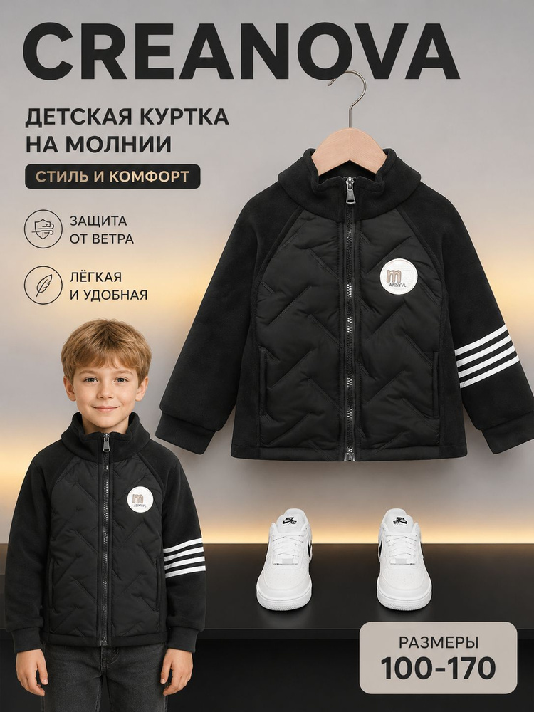 Куртка CREANOVA #1