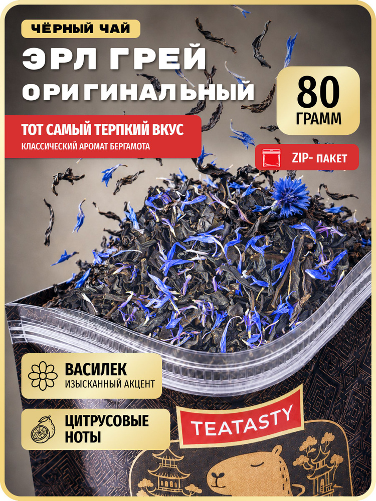 Чай с бергамотом Эрл Грей TEATASTY, черный листовой, 80 г. #1