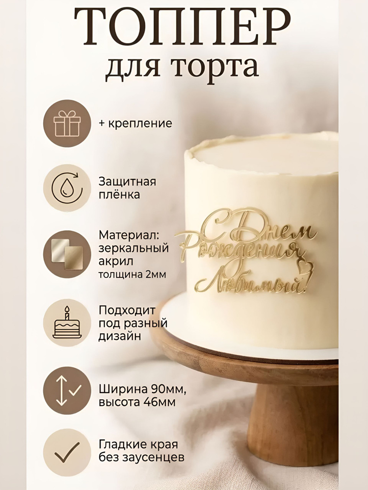 Топпер для торта #1