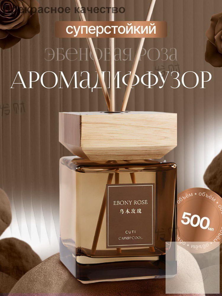 Диффузор для дома 500 мл. #1