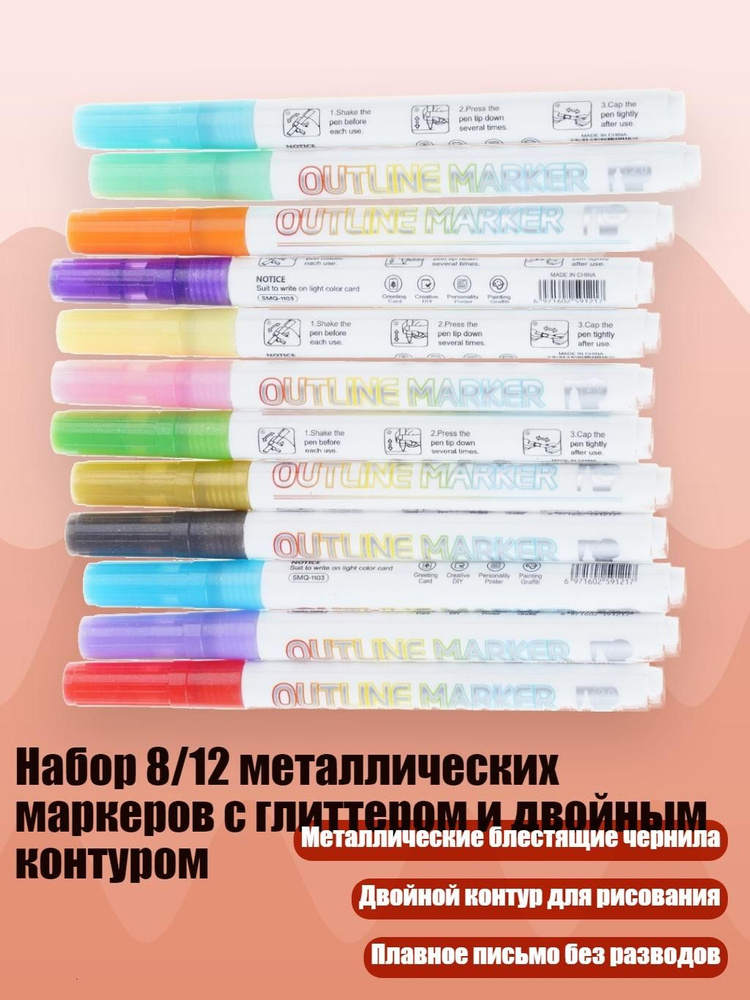  Набор маркеров #1