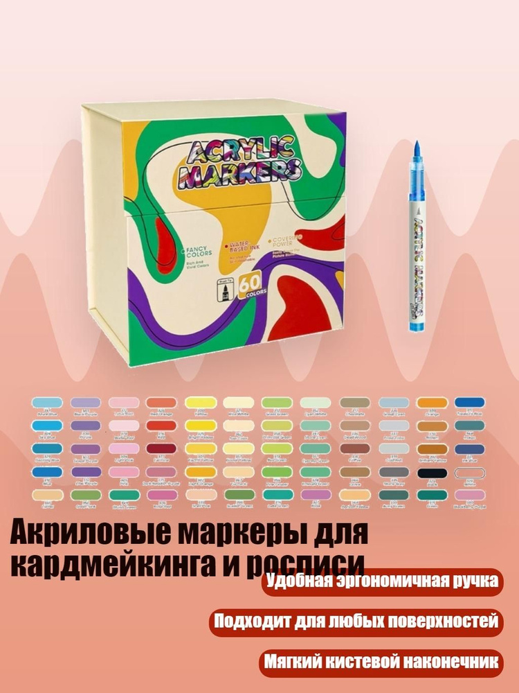  Набор маркеров #1