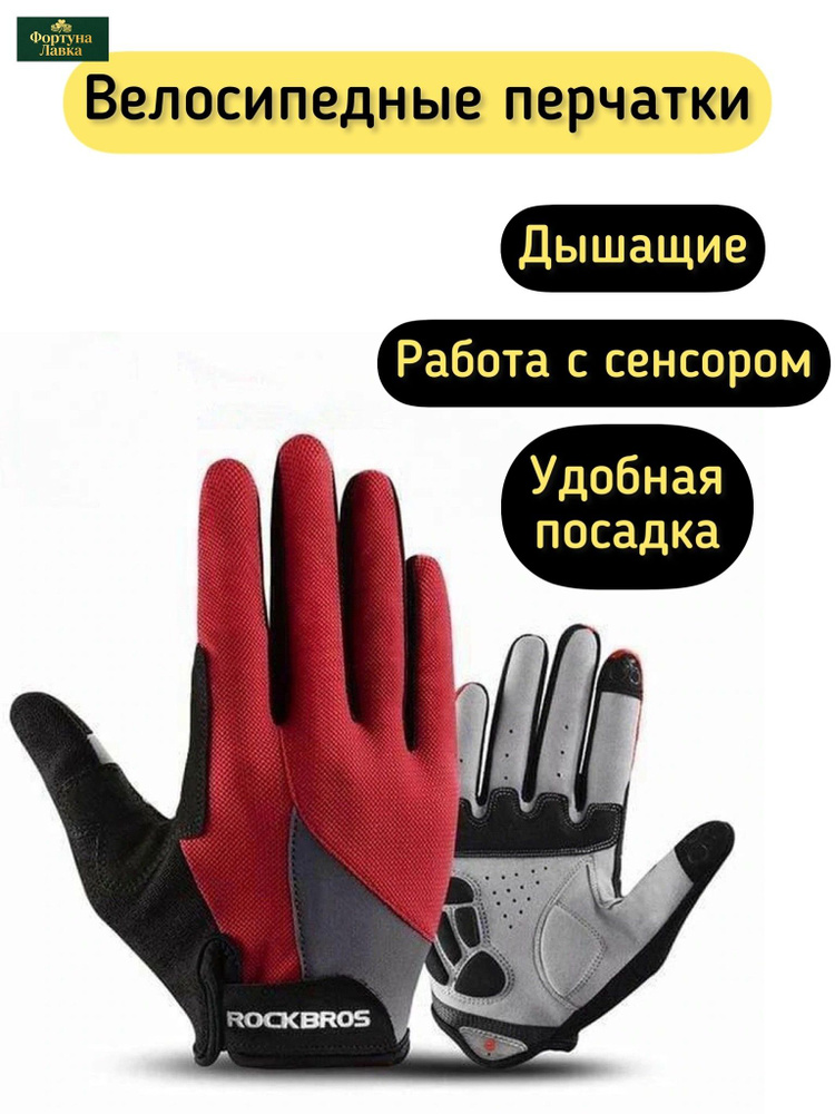 Велоперчатки #1