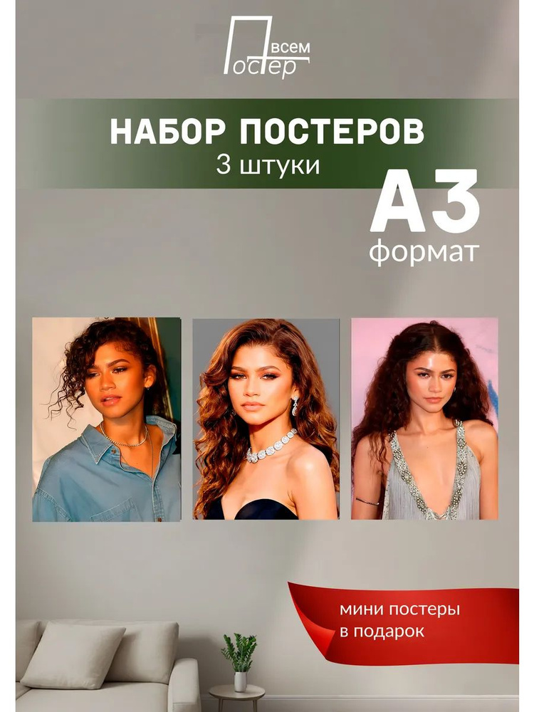 Постер всем Постер #1