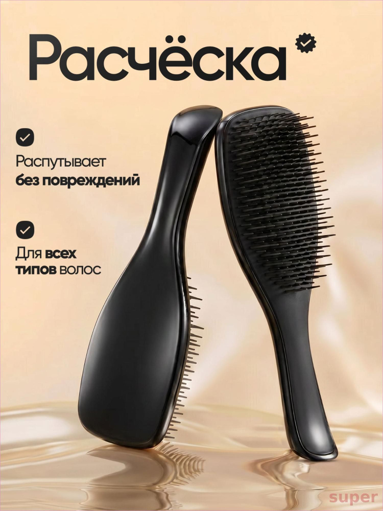 Расческа #1