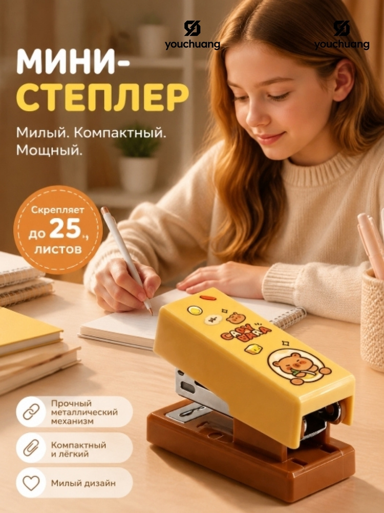 Степлер #1