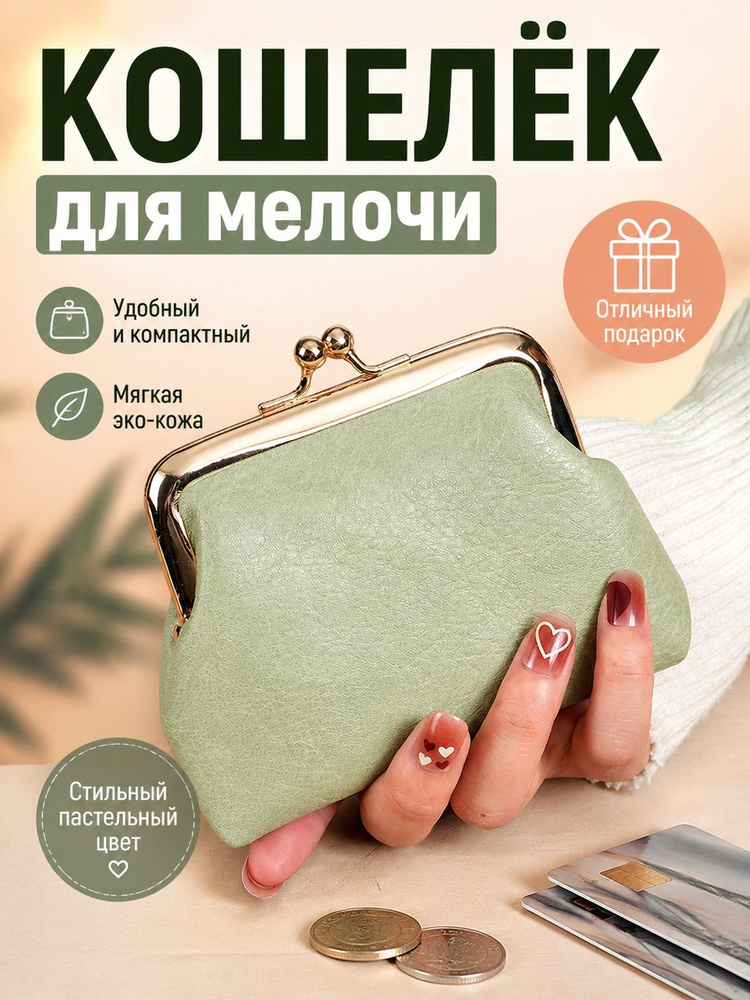 Кошелек #1