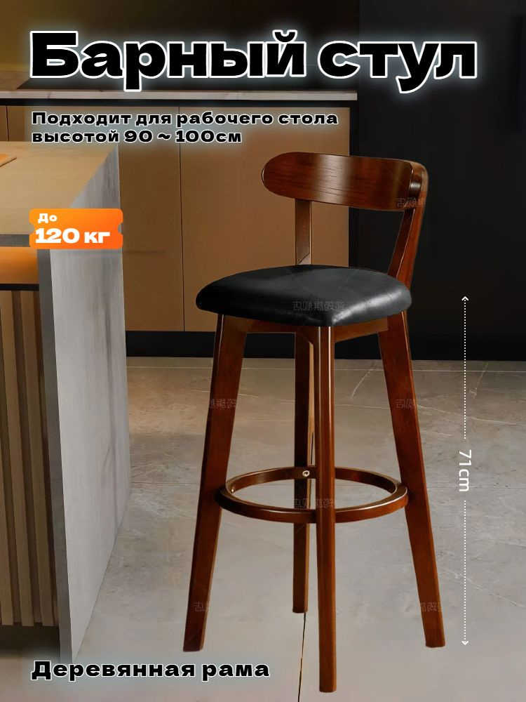Полубарный стул #1
