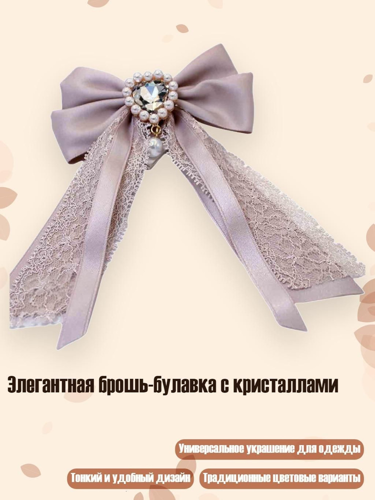 Брошь #1
